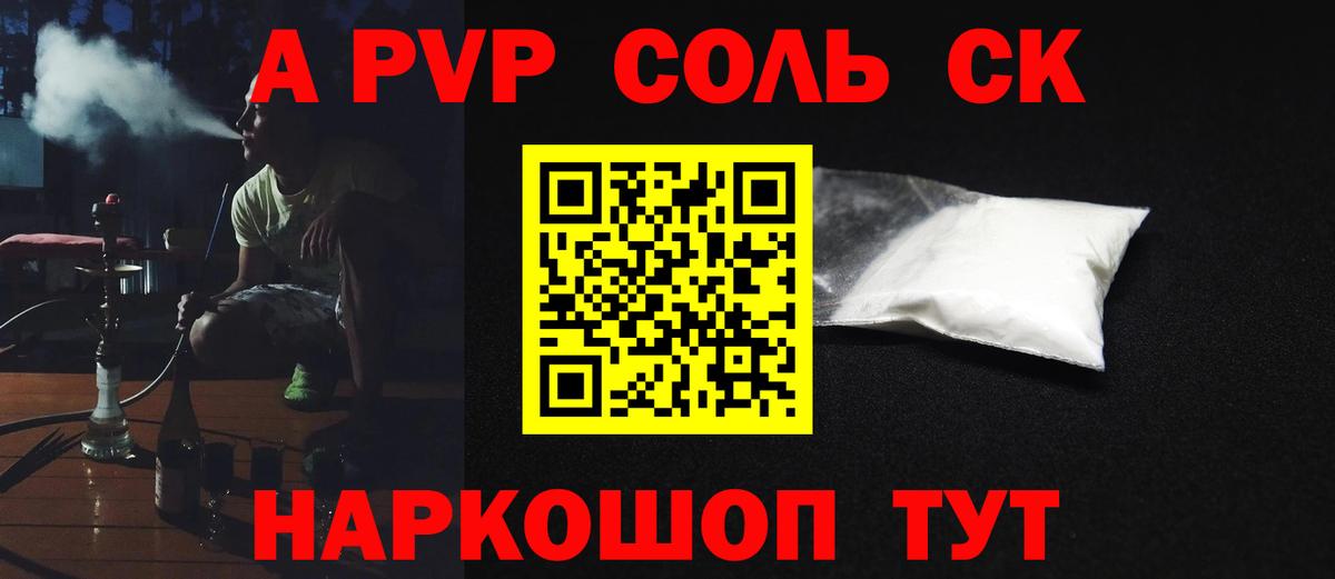 Alpha-PVP  Alfa_PVP мука  купить наркотик  Alpha PVP СК  Скопин  Вход с VPN 