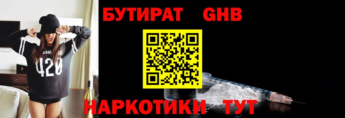 БУТИРАТ буратино  Вход с VPN  Скопин 