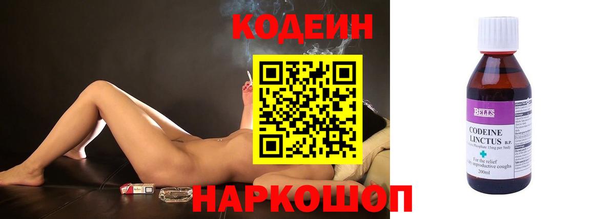 Кодеиновый сироп Lean Purple Drank  Кодеин напиток Lean (лин)  Скопин  Вход с VPN 