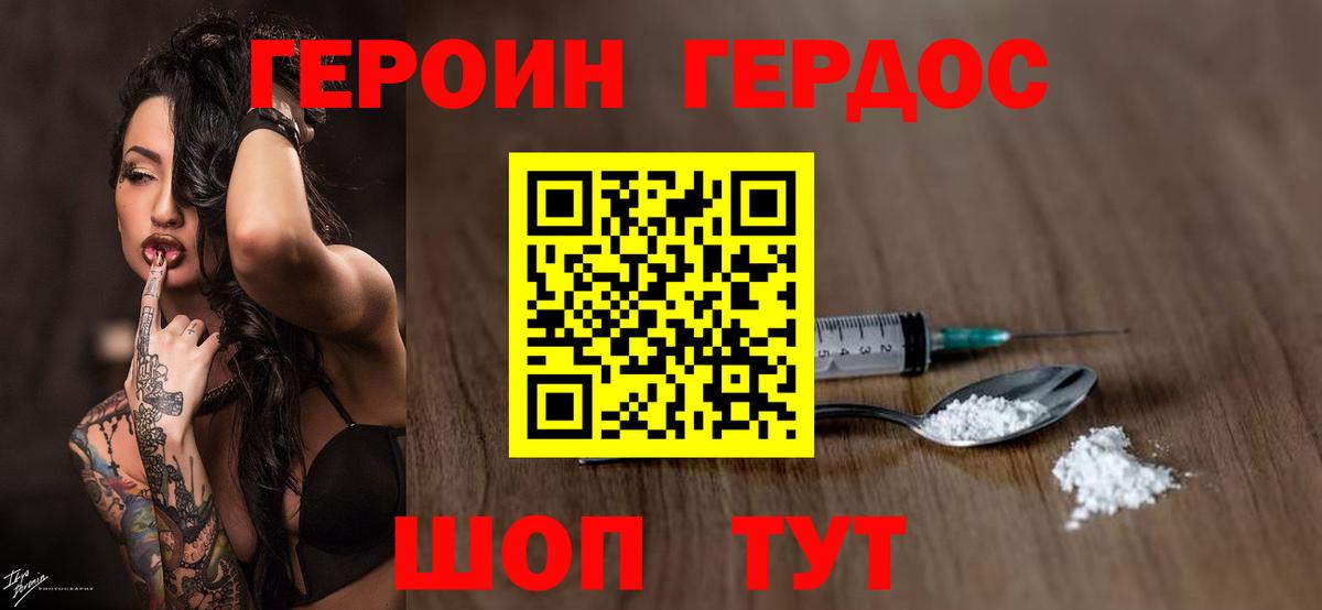 ГЕРОИН VHQ Скопин