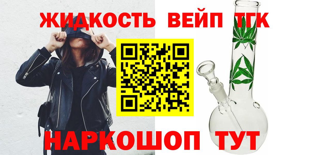 Дистиллят ТГК вейп с тгк Скопин